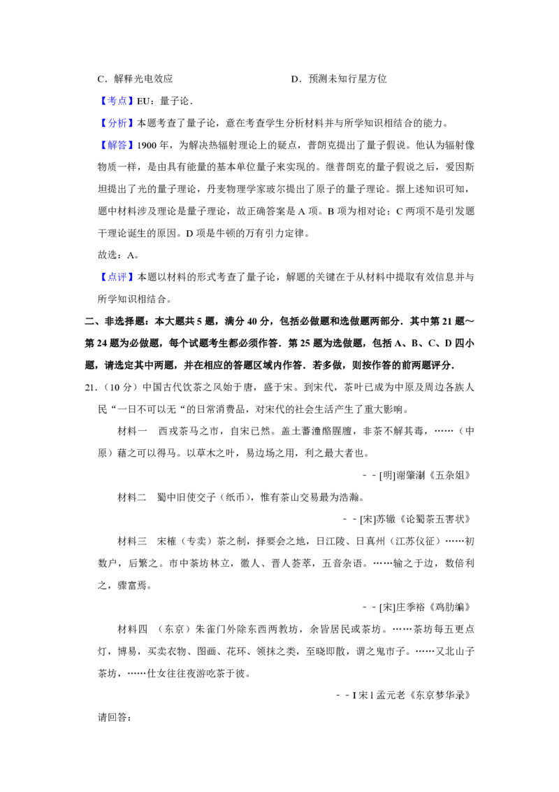 2010年江苏省高考历史试卷解析版_全国卷+地方卷_7.历史_1.历史高考真题试卷_2008-2020年_地方卷_江苏高考历史08-20_A4word版_PDF版（赠送）