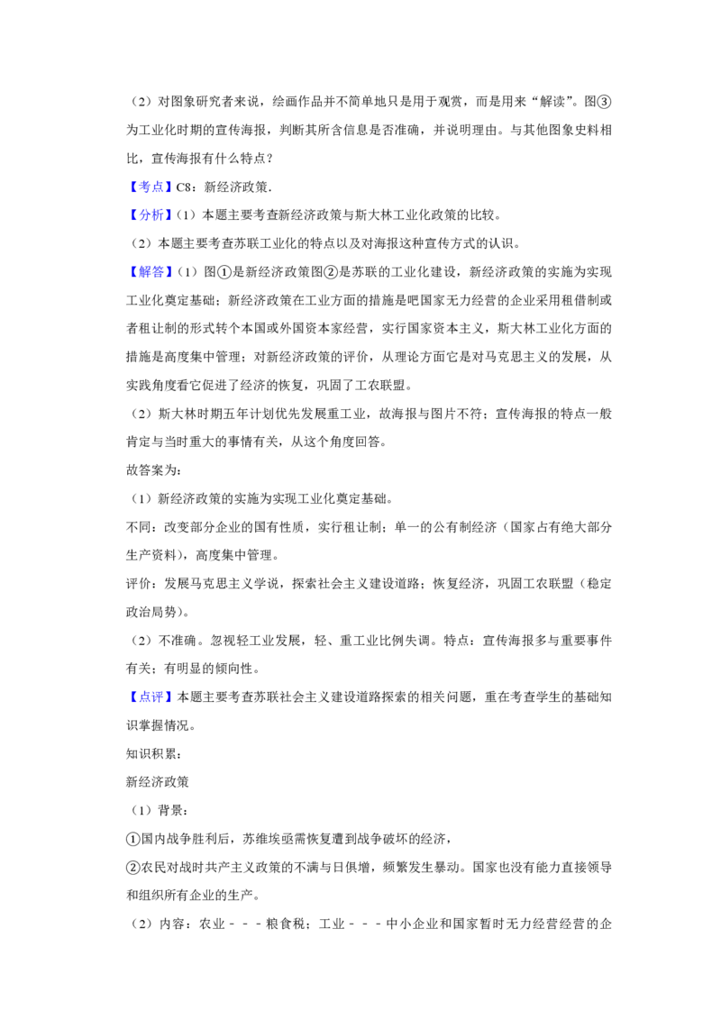2010年江苏省高考历史试卷解析版_全国卷+地方卷_7.历史_1.历史高考真题试卷_2008-2020年_地方卷_江苏高考历史08-20_A4word版_PDF版（赠送）