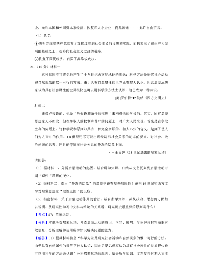 2010年江苏省高考历史试卷解析版_全国卷+地方卷_7.历史_1.历史高考真题试卷_2008-2020年_地方卷_江苏高考历史08-20_A4word版_PDF版（赠送）