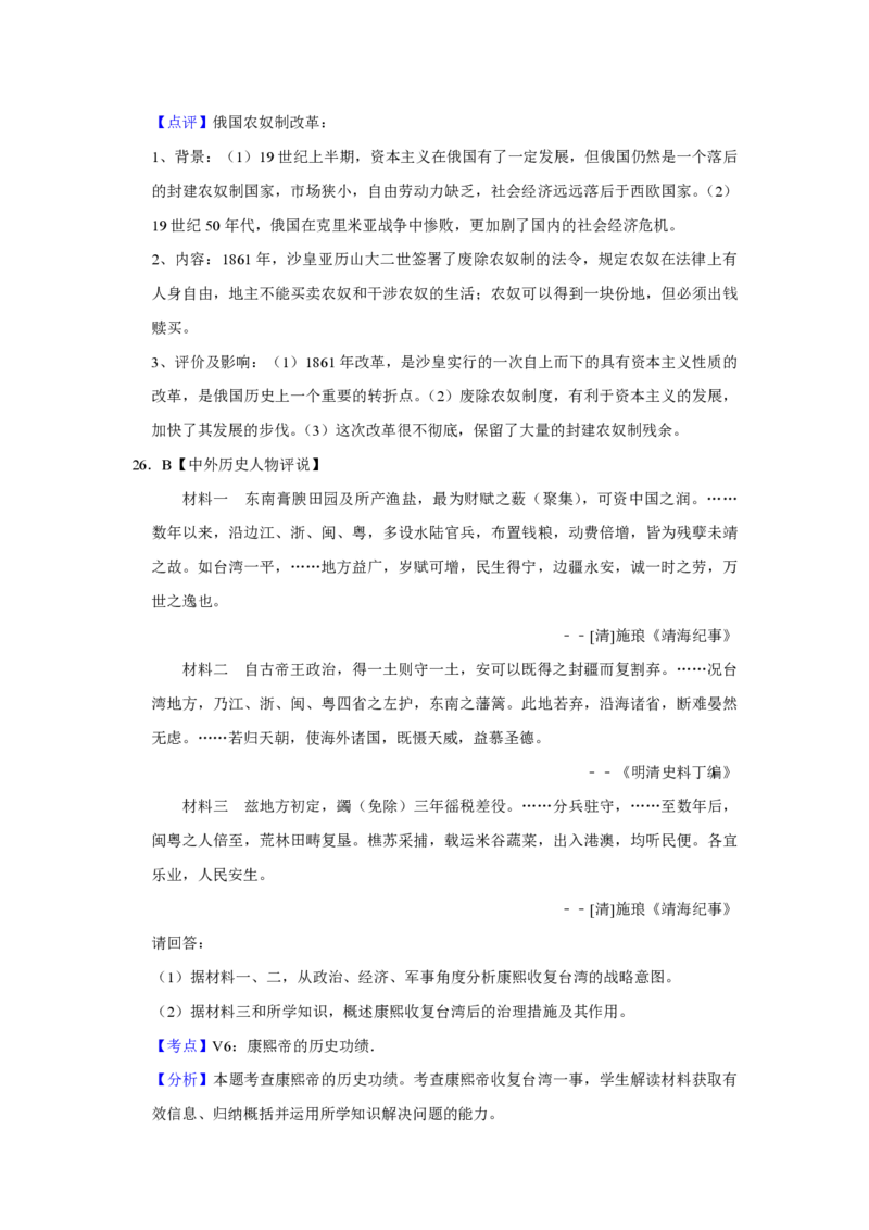 2010年江苏省高考历史试卷解析版_全国卷+地方卷_7.历史_1.历史高考真题试卷_2008-2020年_地方卷_江苏高考历史08-20_A4word版_PDF版（赠送）