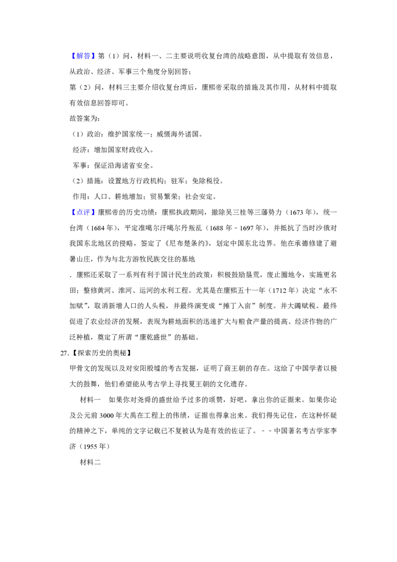 2010年江苏省高考历史试卷解析版_全国卷+地方卷_7.历史_1.历史高考真题试卷_2008-2020年_地方卷_江苏高考历史08-20_A4word版_PDF版（赠送）