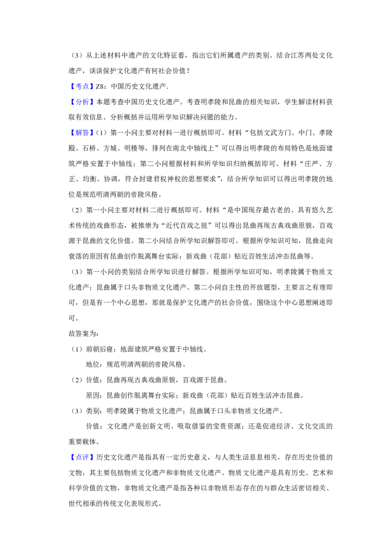 2010年江苏省高考历史试卷解析版_全国卷+地方卷_7.历史_1.历史高考真题试卷_2008-2020年_地方卷_江苏高考历史08-20_A4word版_PDF版（赠送）