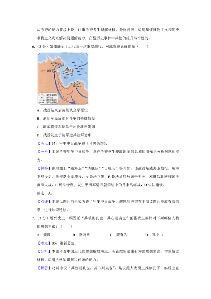 2010年江苏省高考历史试卷解析版_全国卷+地方卷_7.历史_1.历史高考真题试卷_2008-2020年_地方卷_江苏高考历史08-20_A4word版_PDF版（赠送）