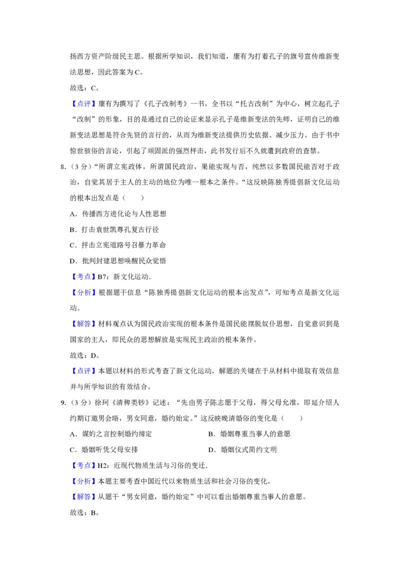 2010年江苏省高考历史试卷解析版_全国卷+地方卷_7.历史_1.历史高考真题试卷_2008-2020年_地方卷_江苏高考历史08-20_A4word版_PDF版（赠送）