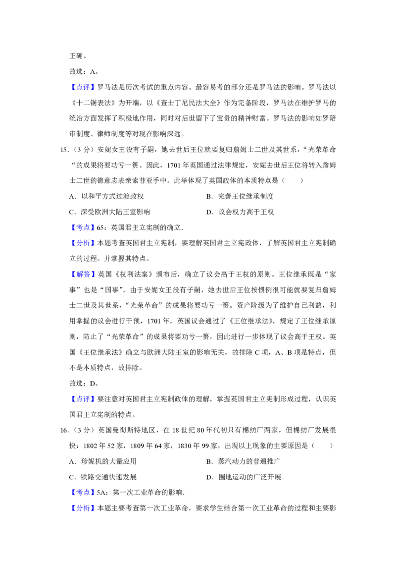 2010年江苏省高考历史试卷解析版_全国卷+地方卷_7.历史_1.历史高考真题试卷_2008-2020年_地方卷_江苏高考历史08-20_A4word版_PDF版（赠送）