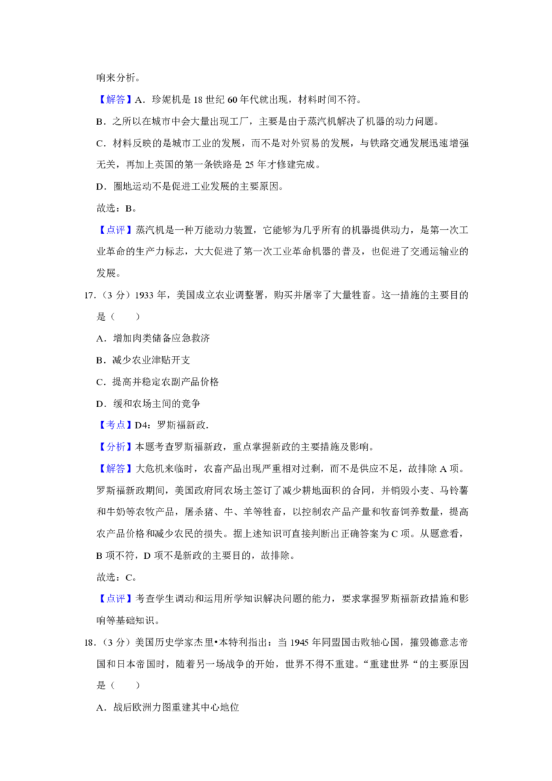 2010年江苏省高考历史试卷解析版_全国卷+地方卷_7.历史_1.历史高考真题试卷_2008-2020年_地方卷_江苏高考历史08-20_A4word版_PDF版（赠送）
