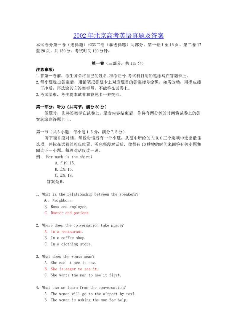 2002年北京高考英语真题及答案_全国卷+地方卷_3.英语_1.英语高考真题试卷_1990-2007年各地高考历年真题_北京