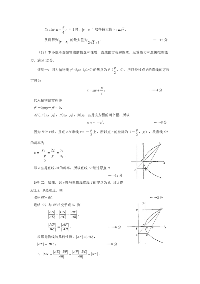 2001年江苏高考理科数学真题及答案_全国卷+地方卷_2.数学_1.数学高考真题试卷_1990-2007年各地高考历年真题_江苏