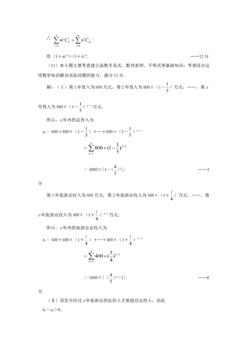 2001年江苏高考理科数学真题及答案_全国卷+地方卷_2.数学_1.数学高考真题试卷_1990-2007年各地高考历年真题_江苏