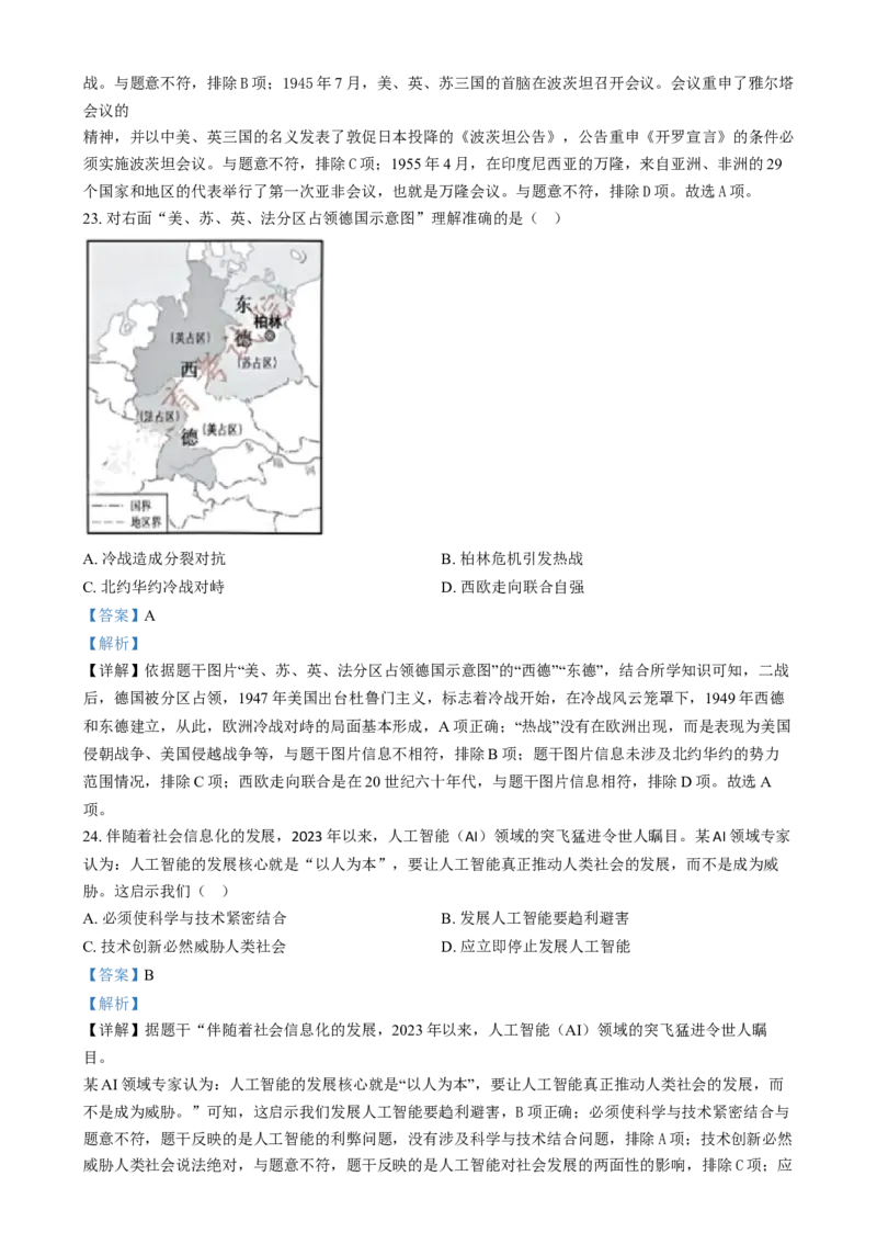 精品解析：2024年江苏省苏州市中考历史真题（解析版）_江苏省中考_01江苏省13市中考历年真题2008-2025新_、中考全套_江苏省中考历年真题_江苏省中考历史2008-2024