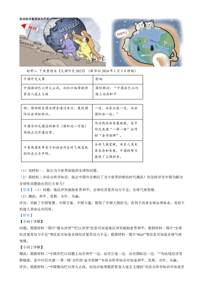 精品解析：2024年江苏省苏州市中考历史真题（解析版）_江苏省中考_01江苏省13市中考历年真题2008-2025新_、中考全套_江苏省中考历年真题_江苏省中考历史2008-2024