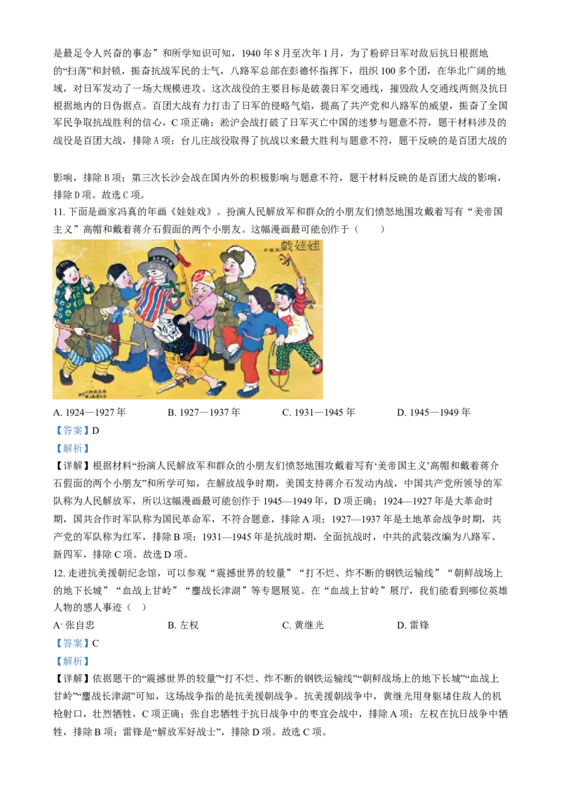 精品解析：2024年江苏省苏州市中考历史真题（解析版）_江苏省中考_01江苏省13市中考历年真题2008-2025新_、中考全套_江苏省中考历年真题_江苏省中考历史2008-2024