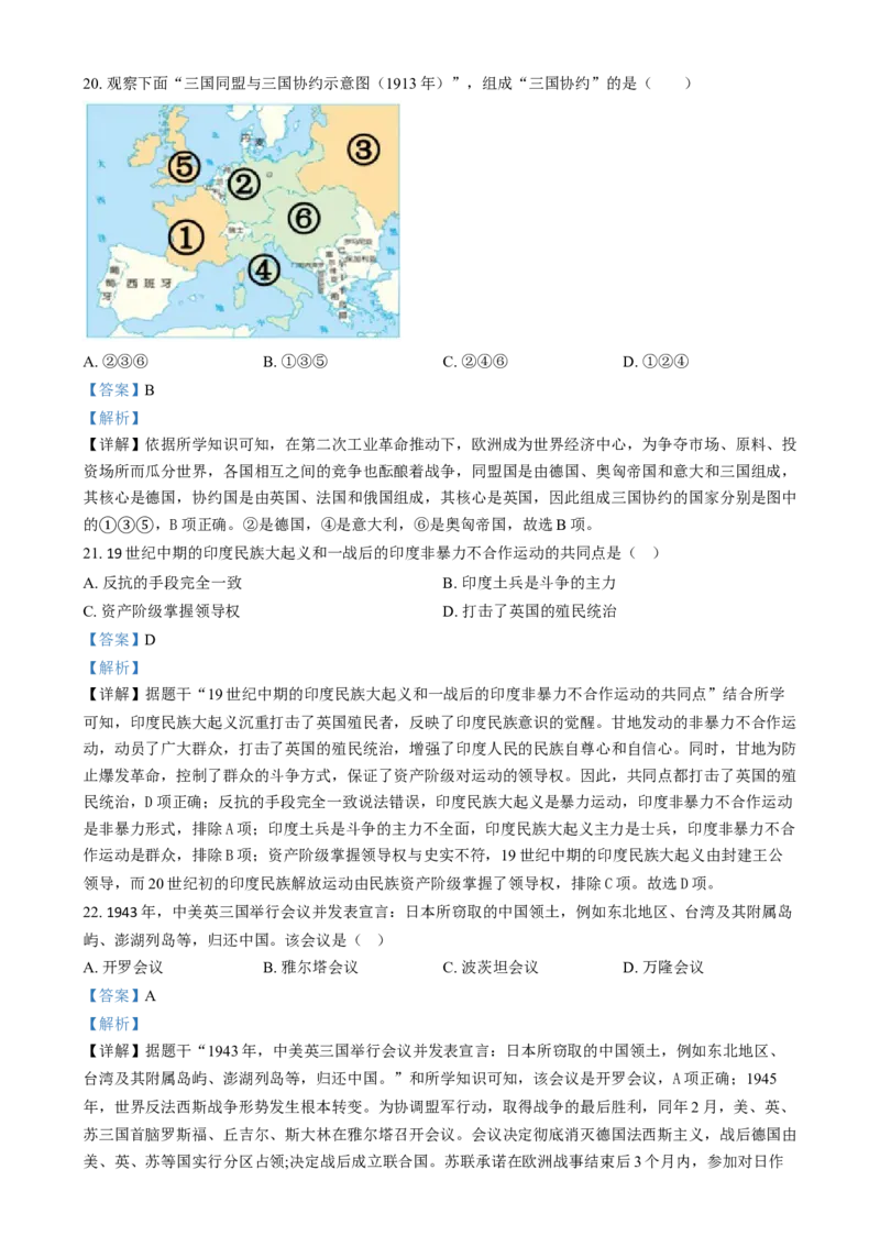 精品解析：2024年江苏省苏州市中考历史真题（解析版）_江苏省中考_01江苏省13市中考历年真题2008-2025新_、中考全套_江苏省中考历年真题_江苏省中考历史2008-2024