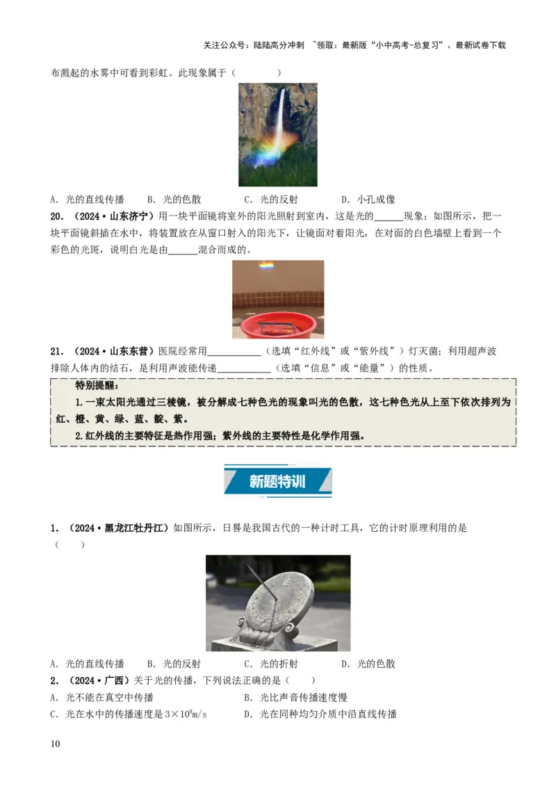 专题02光现象（考情聚焦+中考新考法+真题透视5大考向+新题特训）（原卷版）_02中考总复习（2026版更新中）_04-物理-中考总复习_2025年中考复习资料