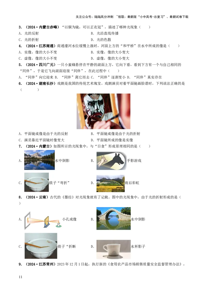 专题02光现象（考情聚焦+中考新考法+真题透视5大考向+新题特训）（原卷版）_02中考总复习（2026版更新中）_04-物理-中考总复习_2025年中考复习资料