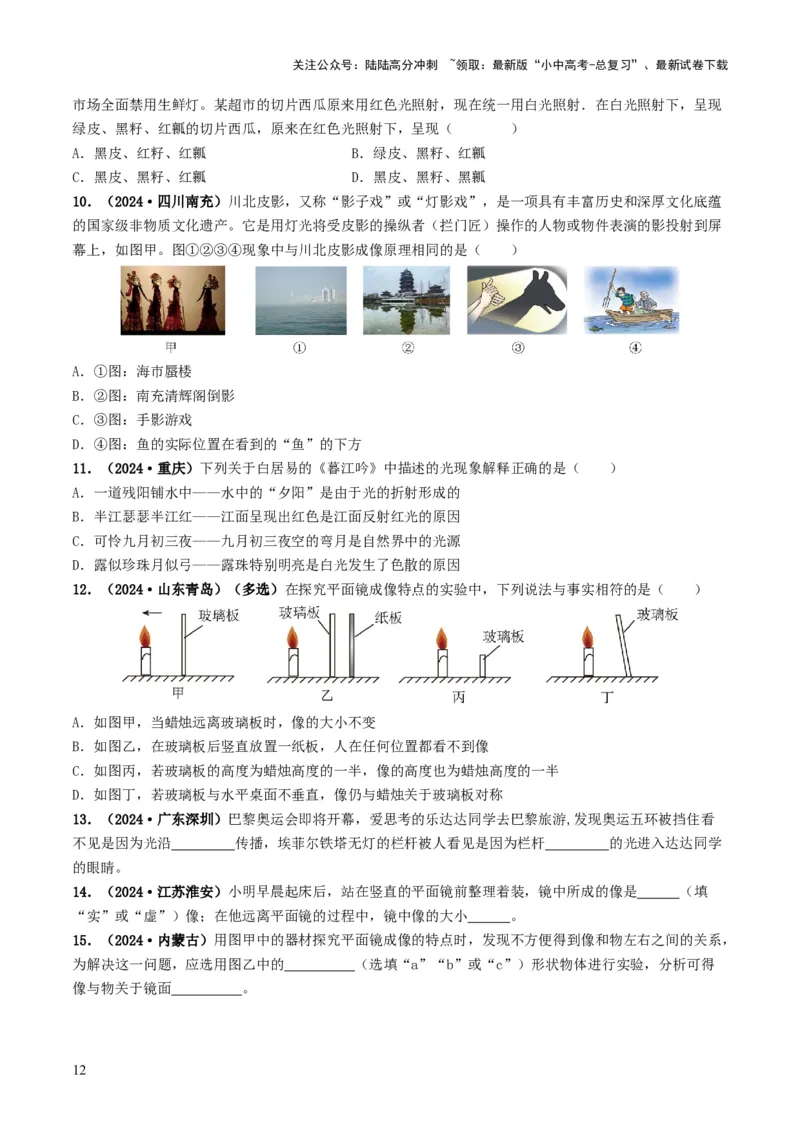 专题02光现象（考情聚焦+中考新考法+真题透视5大考向+新题特训）（原卷版）_02中考总复习（2026版更新中）_04-物理-中考总复习_2025年中考复习资料