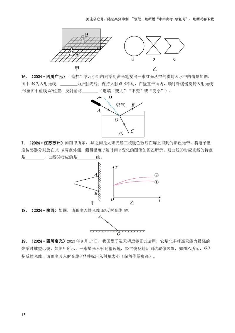 专题02光现象（考情聚焦+中考新考法+真题透视5大考向+新题特训）（原卷版）_02中考总复习（2026版更新中）_04-物理-中考总复习_2025年中考复习资料