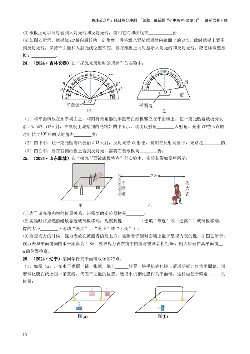 专题02光现象（考情聚焦+中考新考法+真题透视5大考向+新题特训）（原卷版）_02中考总复习（2026版更新中）_04-物理-中考总复习_2025年中考复习资料