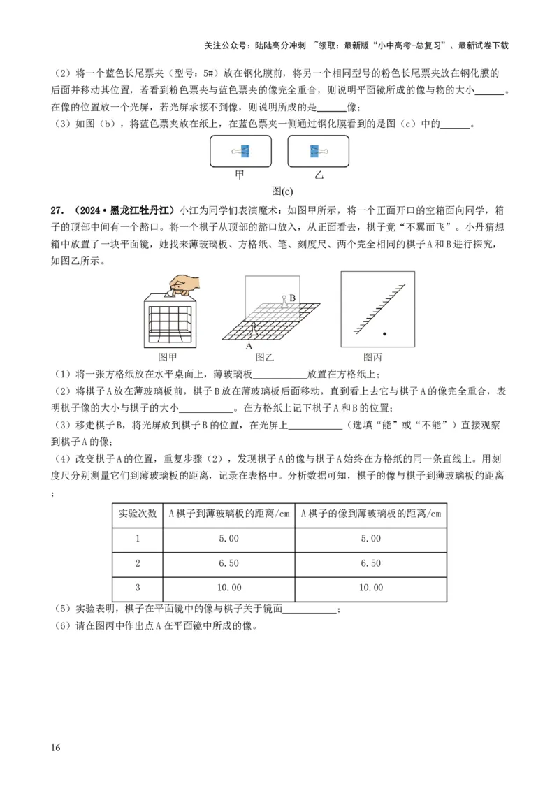 专题02光现象（考情聚焦+中考新考法+真题透视5大考向+新题特训）（原卷版）_02中考总复习（2026版更新中）_04-物理-中考总复习_2025年中考复习资料