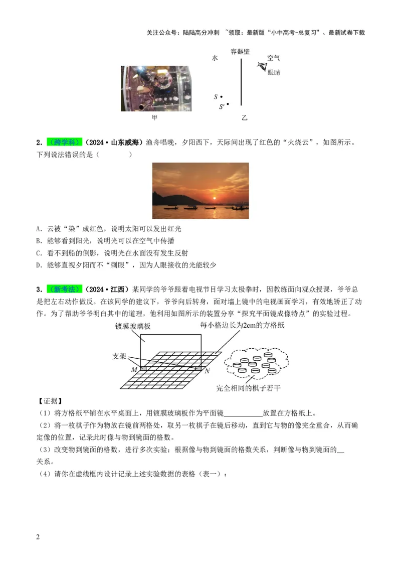 专题02光现象（考情聚焦+中考新考法+真题透视5大考向+新题特训）（原卷版）_02中考总复习（2026版更新中）_04-物理-中考总复习_2025年中考复习资料