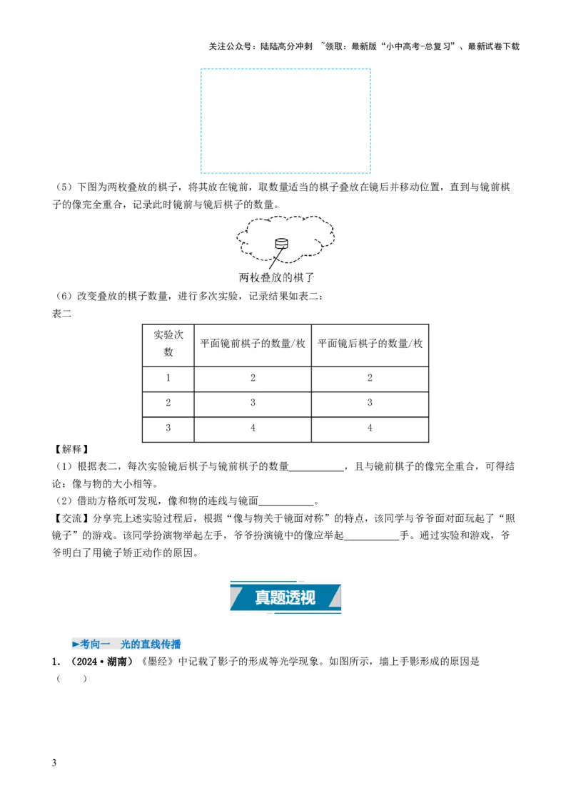 专题02光现象（考情聚焦+中考新考法+真题透视5大考向+新题特训）（原卷版）_02中考总复习（2026版更新中）_04-物理-中考总复习_2025年中考复习资料