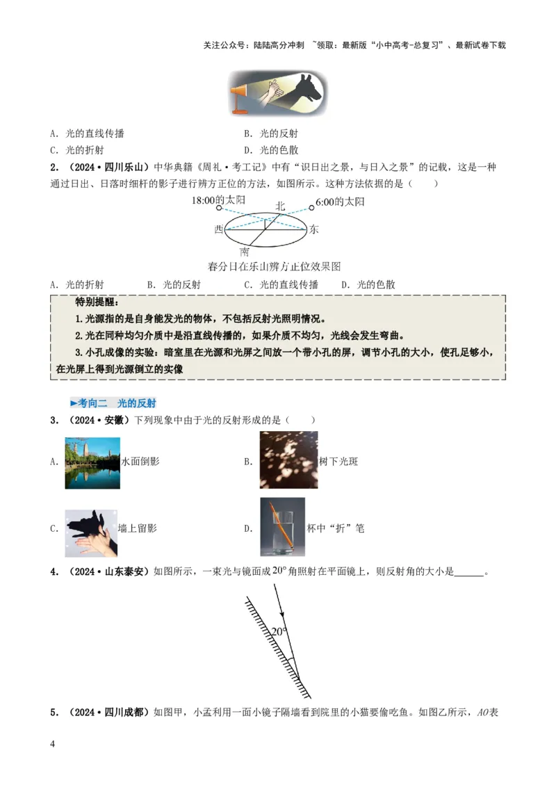 专题02光现象（考情聚焦+中考新考法+真题透视5大考向+新题特训）（原卷版）_02中考总复习（2026版更新中）_04-物理-中考总复习_2025年中考复习资料