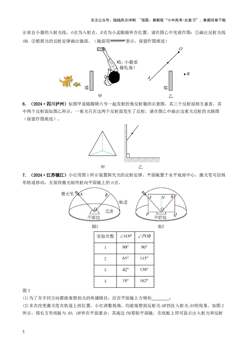 专题02光现象（考情聚焦+中考新考法+真题透视5大考向+新题特训）（原卷版）_02中考总复习（2026版更新中）_04-物理-中考总复习_2025年中考复习资料
