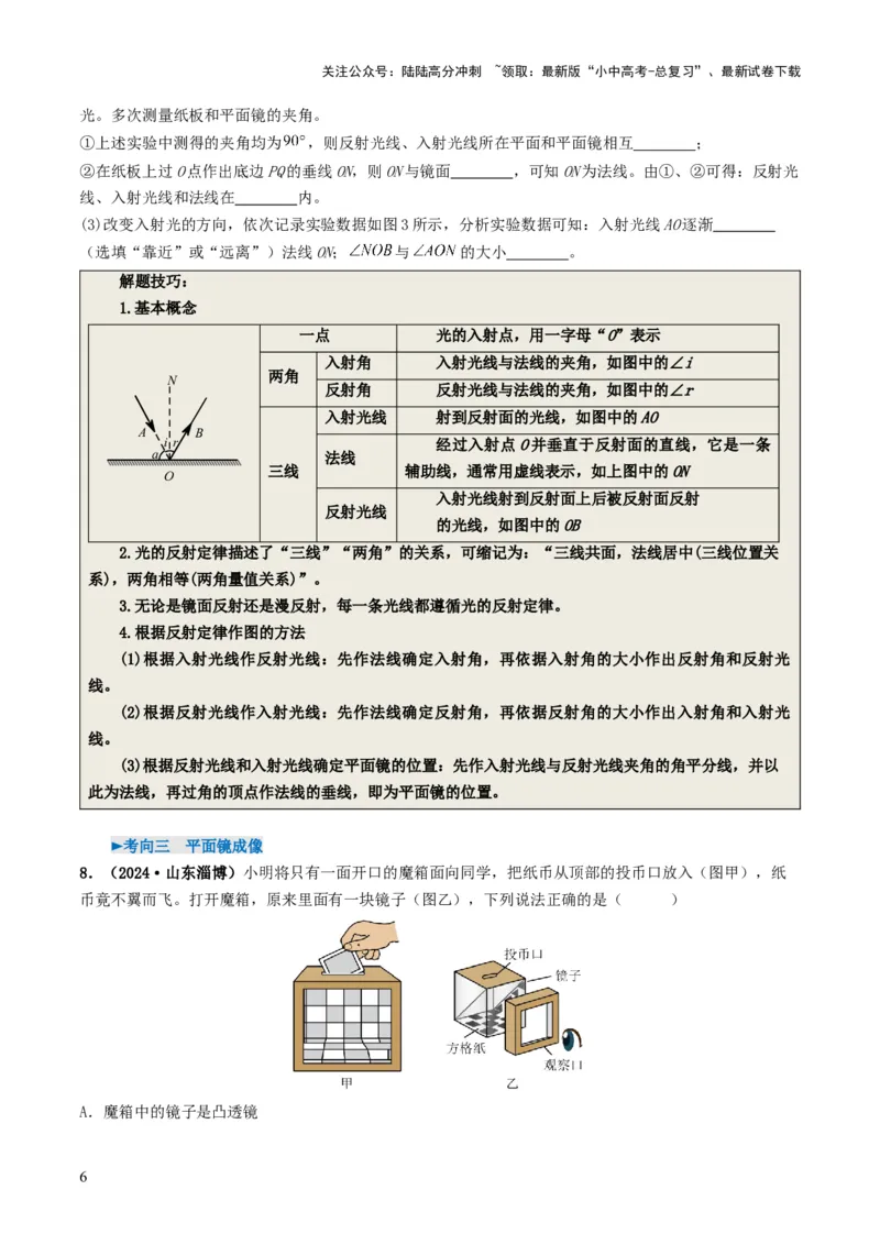 专题02光现象（考情聚焦+中考新考法+真题透视5大考向+新题特训）（原卷版）_02中考总复习（2026版更新中）_04-物理-中考总复习_2025年中考复习资料