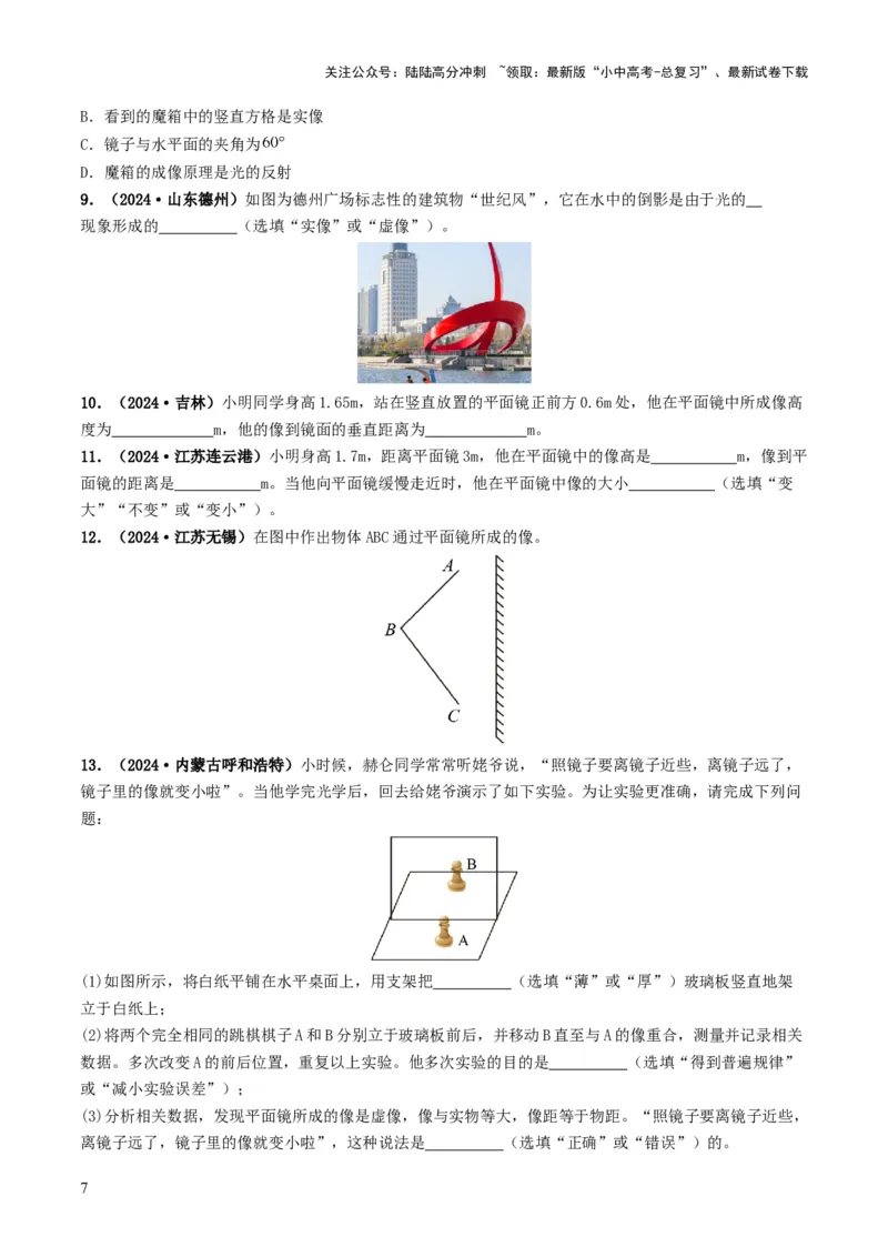 专题02光现象（考情聚焦+中考新考法+真题透视5大考向+新题特训）（原卷版）_02中考总复习（2026版更新中）_04-物理-中考总复习_2025年中考复习资料