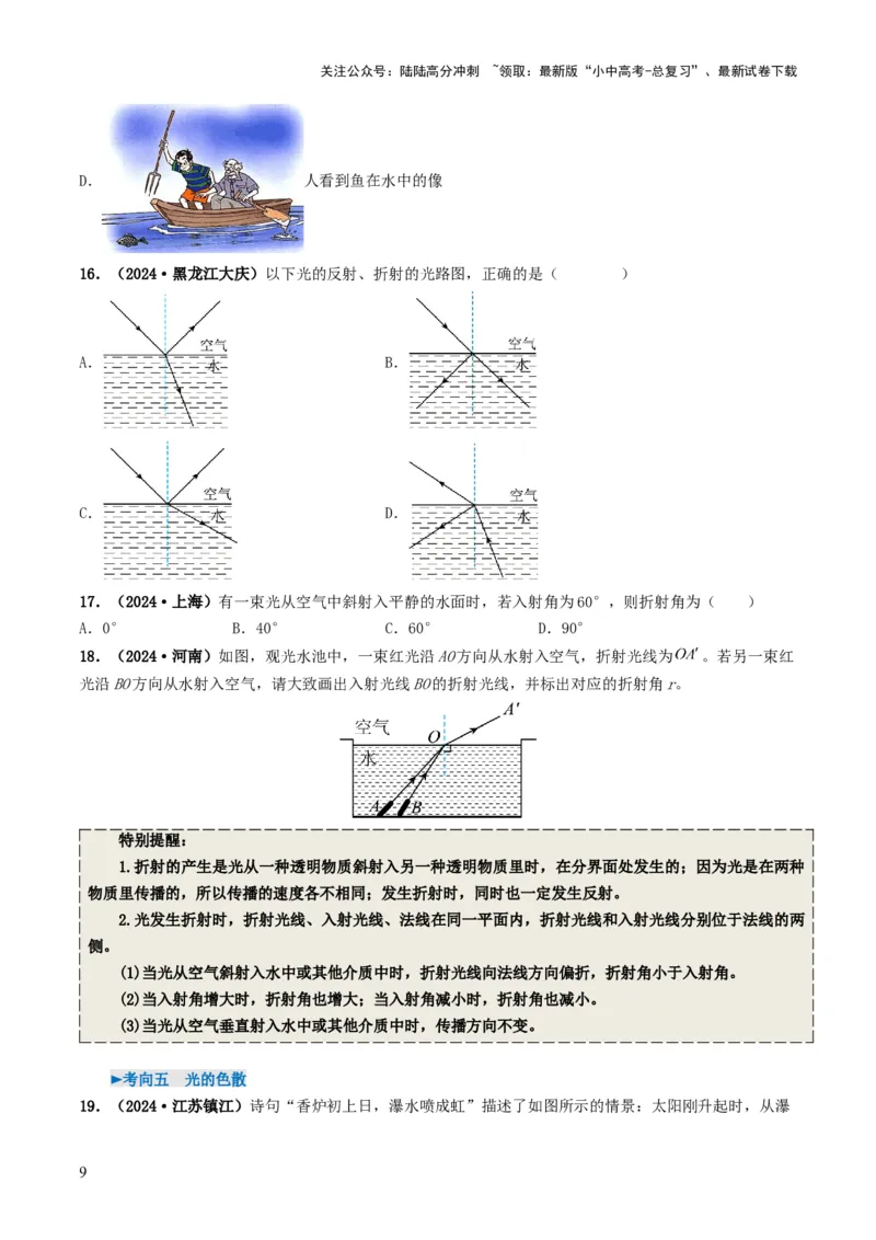专题02光现象（考情聚焦+中考新考法+真题透视5大考向+新题特训）（原卷版）_02中考总复习（2026版更新中）_04-物理-中考总复习_2025年中考复习资料