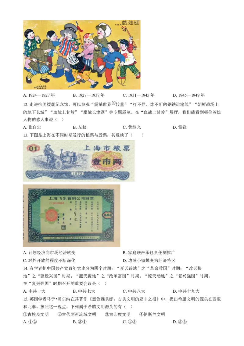 精品解析：2024年江苏省苏州市中考历史真题（原卷版）_江苏省中考_01江苏省13市中考历年真题2008-2025新_、中考全套_江苏省中考历年真题_江苏省中考历史2008-2024