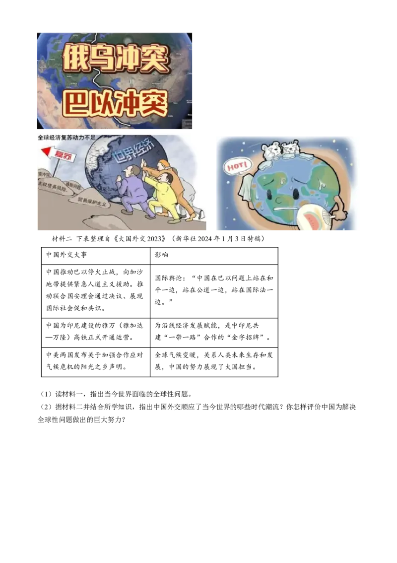 精品解析：2024年江苏省苏州市中考历史真题（原卷版）_江苏省中考_01江苏省13市中考历年真题2008-2025新_、中考全套_江苏省中考历年真题_江苏省中考历史2008-2024