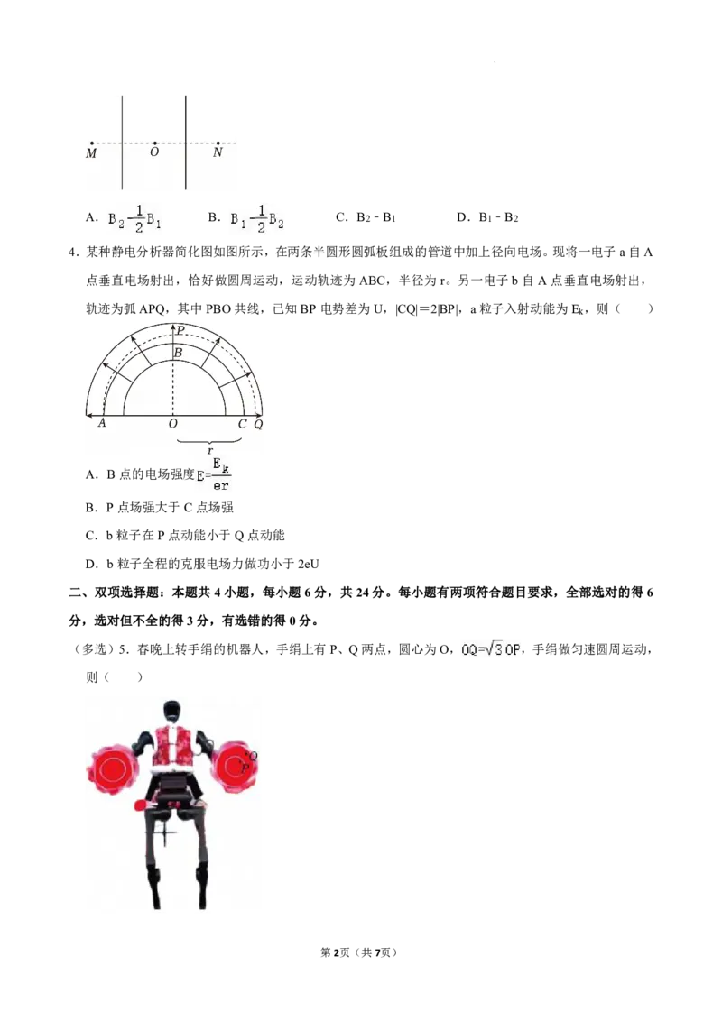 2025年高考福建物理2_2025全国各省高考真题+答案_8、福建卷（物理、历史、化学、地理、政治、生物）