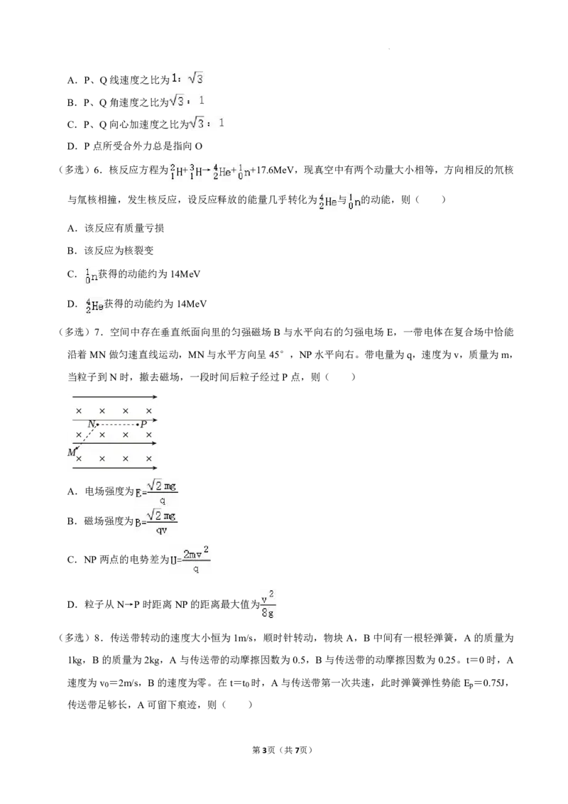2025年高考福建物理2_2025全国各省高考真题+答案_8、福建卷（物理、历史、化学、地理、政治、生物）