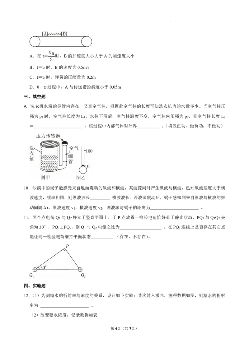 2025年高考福建物理2_2025全国各省高考真题+答案_8、福建卷（物理、历史、化学、地理、政治、生物）