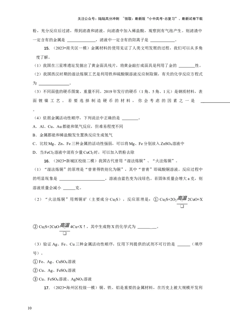 专题03金属活动性顺序的验证与探究（原卷版）_02中考总复习（2026版更新中）_05-化学-中考总复习_2024年中考复习资料_二轮复习资料_2024年中考化学二轮专项复习核心考点讲解与必刷题型