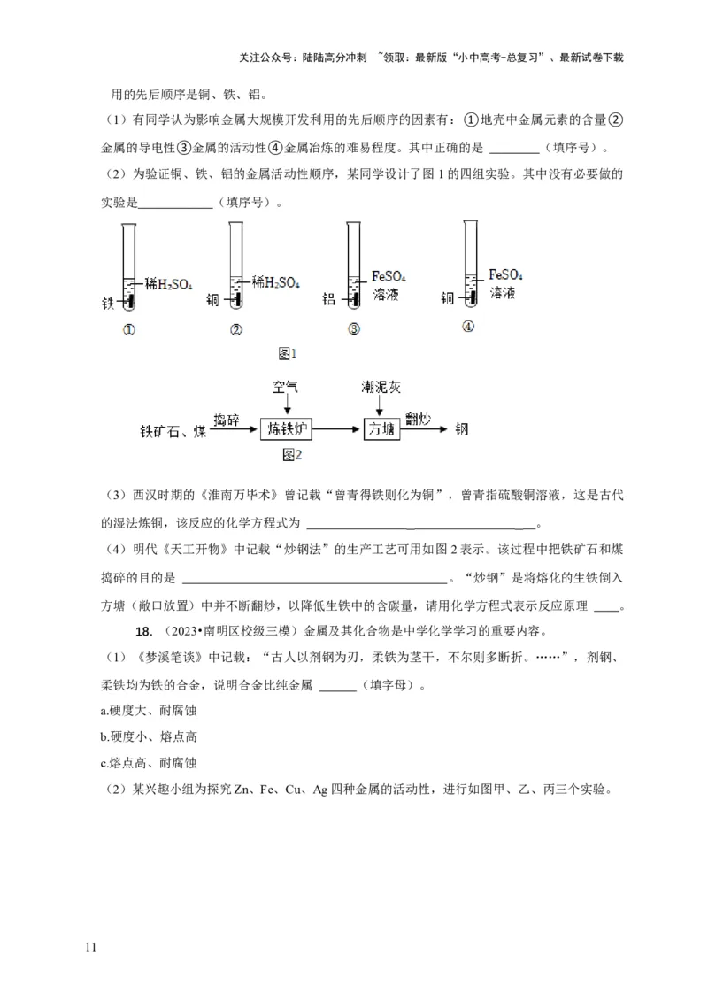 专题03金属活动性顺序的验证与探究（原卷版）_02中考总复习（2026版更新中）_05-化学-中考总复习_2024年中考复习资料_二轮复习资料_2024年中考化学二轮专项复习核心考点讲解与必刷题型
