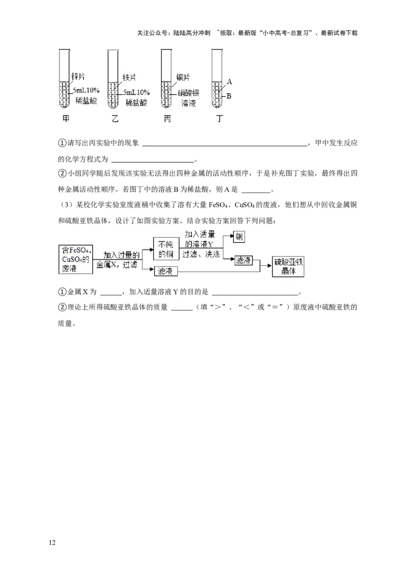 专题03金属活动性顺序的验证与探究（原卷版）_02中考总复习（2026版更新中）_05-化学-中考总复习_2024年中考复习资料_二轮复习资料_2024年中考化学二轮专项复习核心考点讲解与必刷题型
