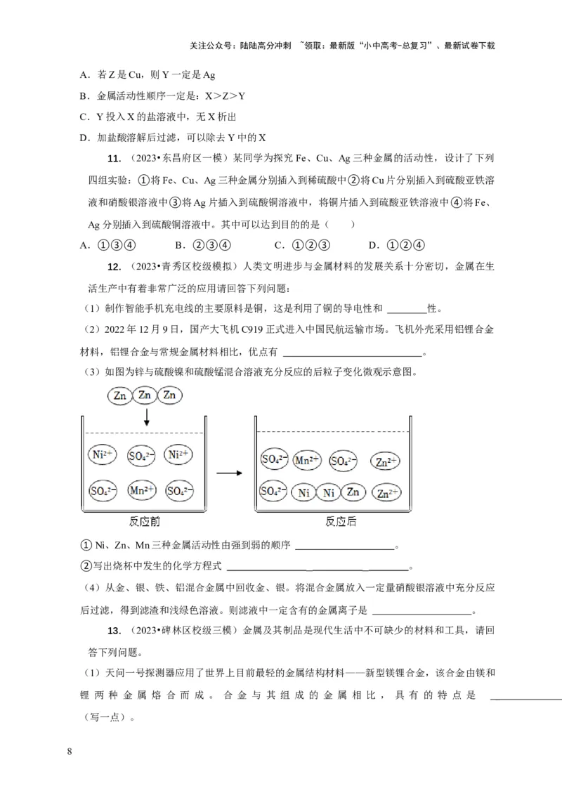专题03金属活动性顺序的验证与探究（原卷版）_02中考总复习（2026版更新中）_05-化学-中考总复习_2024年中考复习资料_二轮复习资料_2024年中考化学二轮专项复习核心考点讲解与必刷题型
