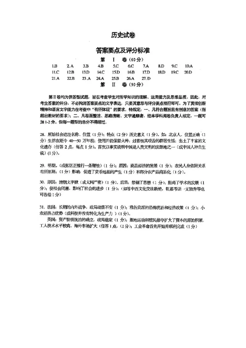 2001年上海高考历史真题及答案（图片版）_全国卷+地方卷_7.历史_1.历史高考真题试卷_1990-2007年各地高考历年真题_上海