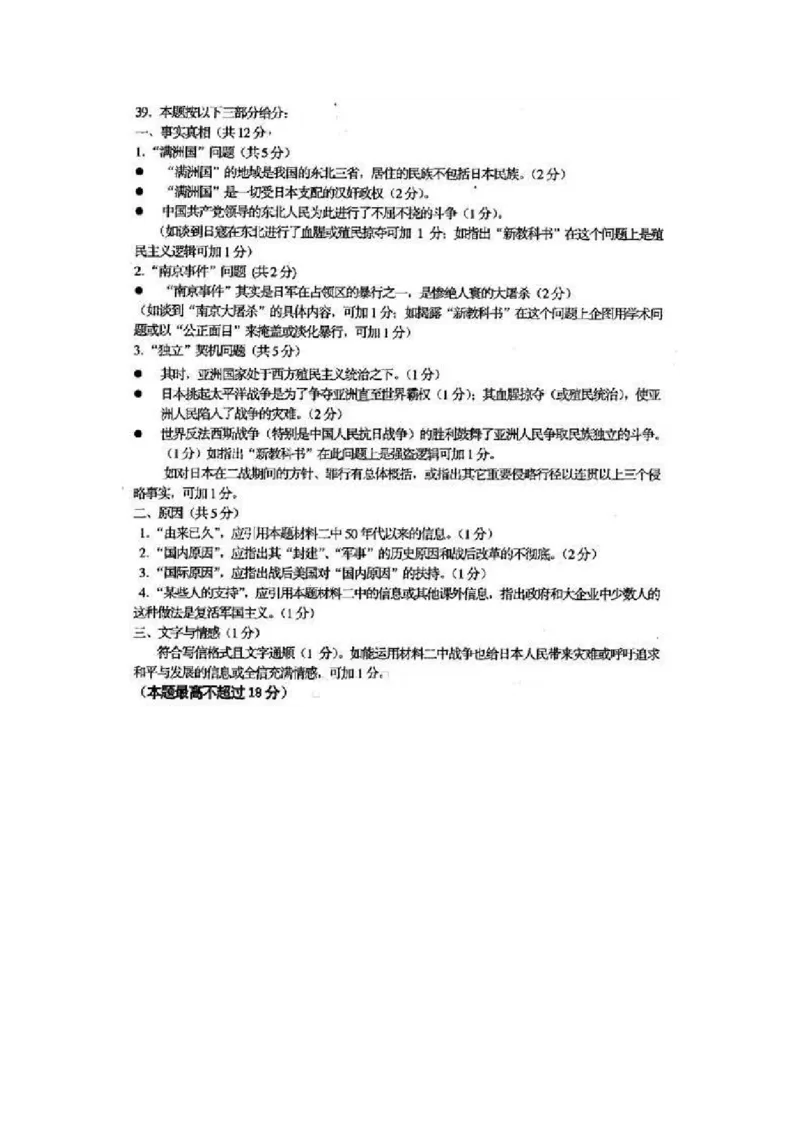 2001年上海高考历史真题及答案（图片版）_全国卷+地方卷_7.历史_1.历史高考真题试卷_1990-2007年各地高考历年真题_上海