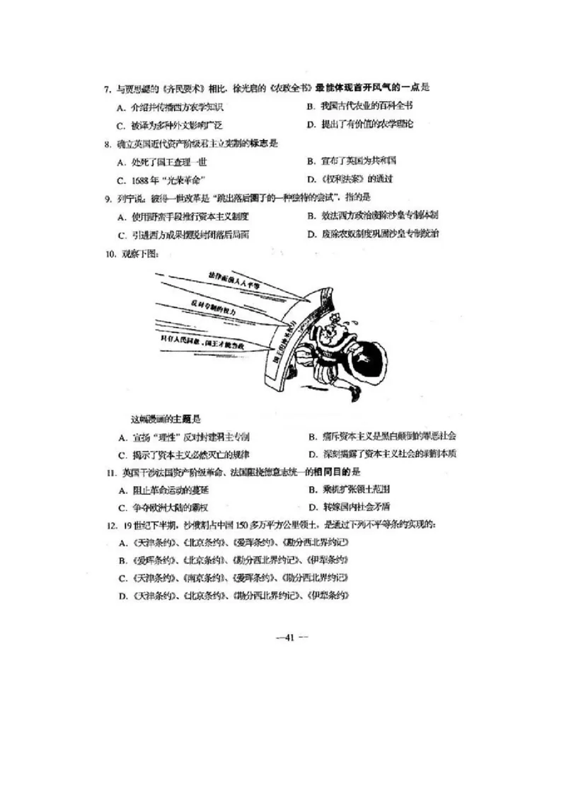 2001年上海高考历史真题及答案（图片版）_全国卷+地方卷_7.历史_1.历史高考真题试卷_1990-2007年各地高考历年真题_上海