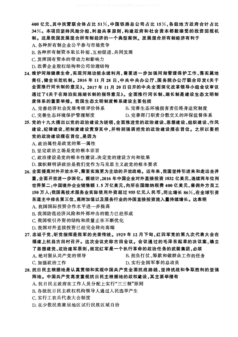 2018年考研政治真题可复制可搜索_03考研政治真题_02.2009-2024年考研政治真题及解析含真题一键打印版_2009-2024年考研政治真题