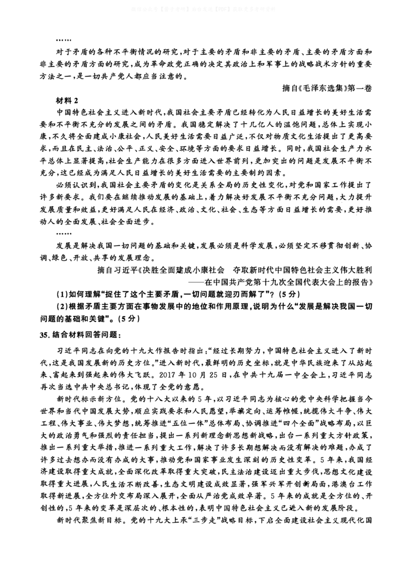 2018年考研政治真题可复制可搜索_03考研政治真题_02.2009-2024年考研政治真题及解析含真题一键打印版_2009-2024年考研政治真题