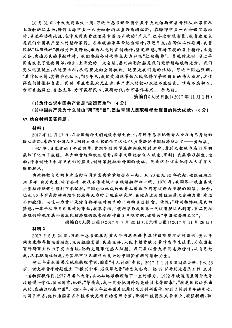 2018年考研政治真题可复制可搜索_03考研政治真题_02.2009-2024年考研政治真题及解析含真题一键打印版_2009-2024年考研政治真题