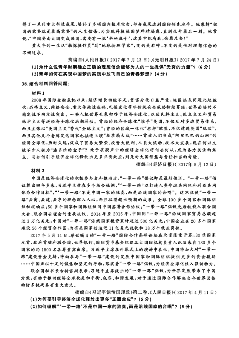 2018年考研政治真题可复制可搜索_03考研政治真题_02.2009-2024年考研政治真题及解析含真题一键打印版_2009-2024年考研政治真题