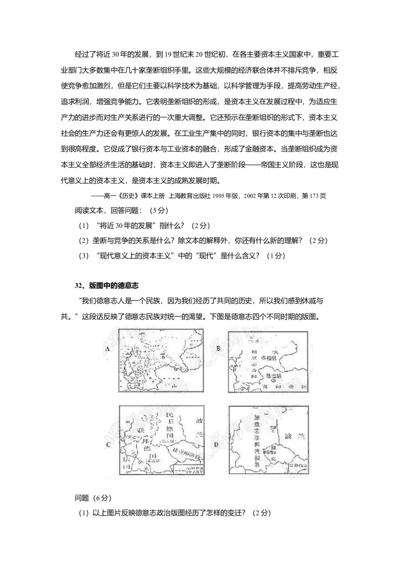 2005年上海市高中毕业统一学业考试历史试卷（原卷版）_全国卷+地方卷_7.历史_1.历史高考真题试卷_2008-2020年_地方卷_上海高考历史真题05-17