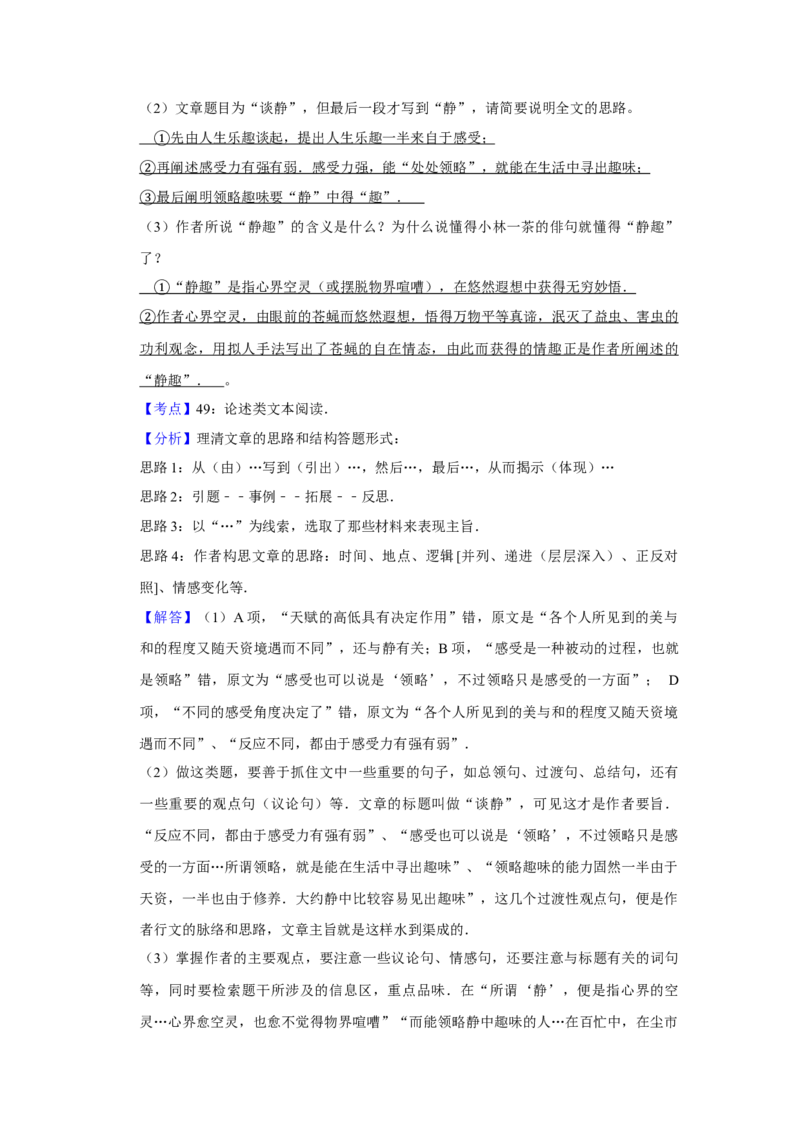 2010年江苏省高考语文试卷解析版_全国卷+地方卷_1.语文_1.语文高考真题试卷_2008-2020年_地方卷_江苏高考语文07-21_A4word版