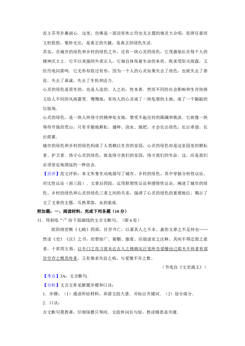 2010年江苏省高考语文试卷解析版_全国卷+地方卷_1.语文_1.语文高考真题试卷_2008-2020年_地方卷_江苏高考语文07-21_A4word版