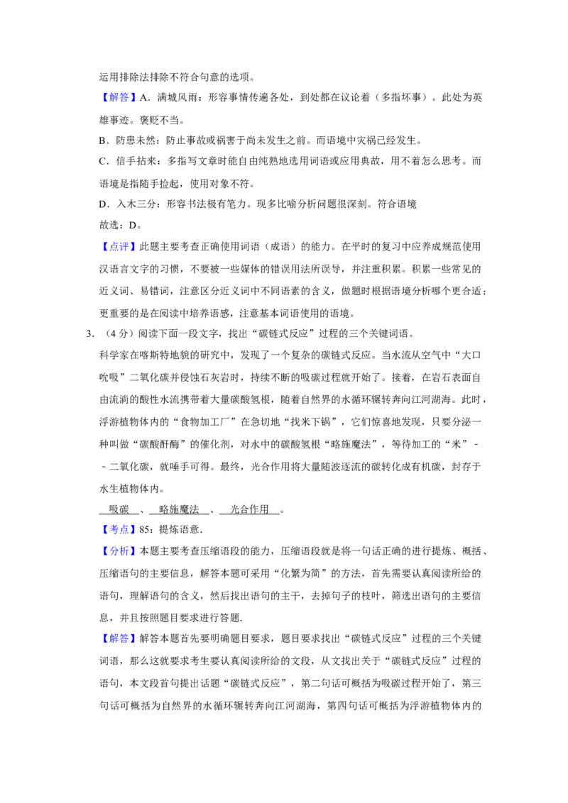 2010年江苏省高考语文试卷解析版_全国卷+地方卷_1.语文_1.语文高考真题试卷_2008-2020年_地方卷_江苏高考语文07-21_A4word版